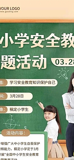 H5简约黄绿色中小学教育日专题活动宣传