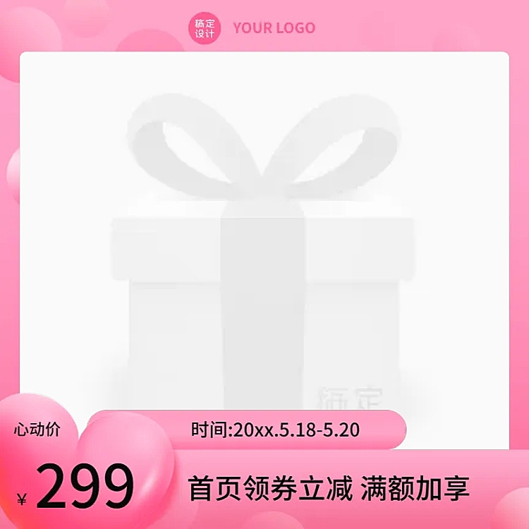 520情人节简约主图图标