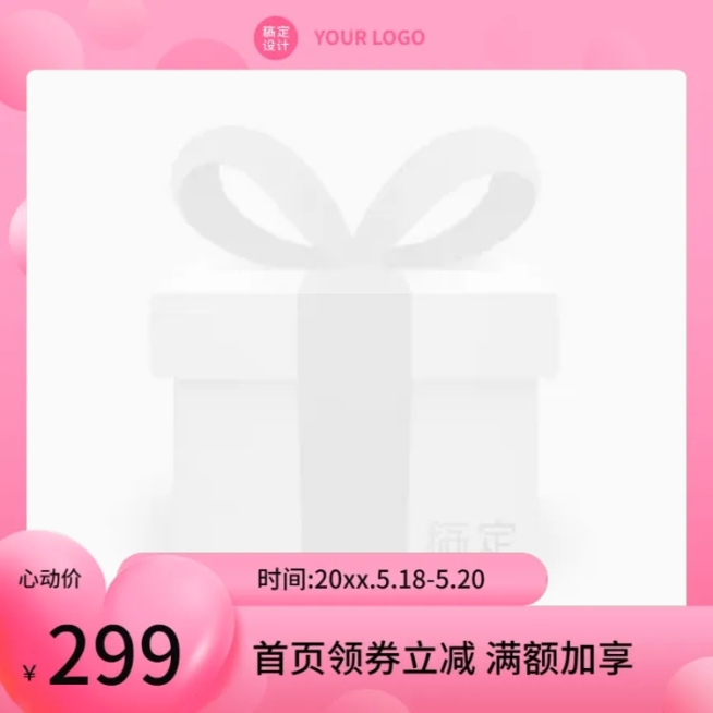 520情人节简约主图图标预览效果
