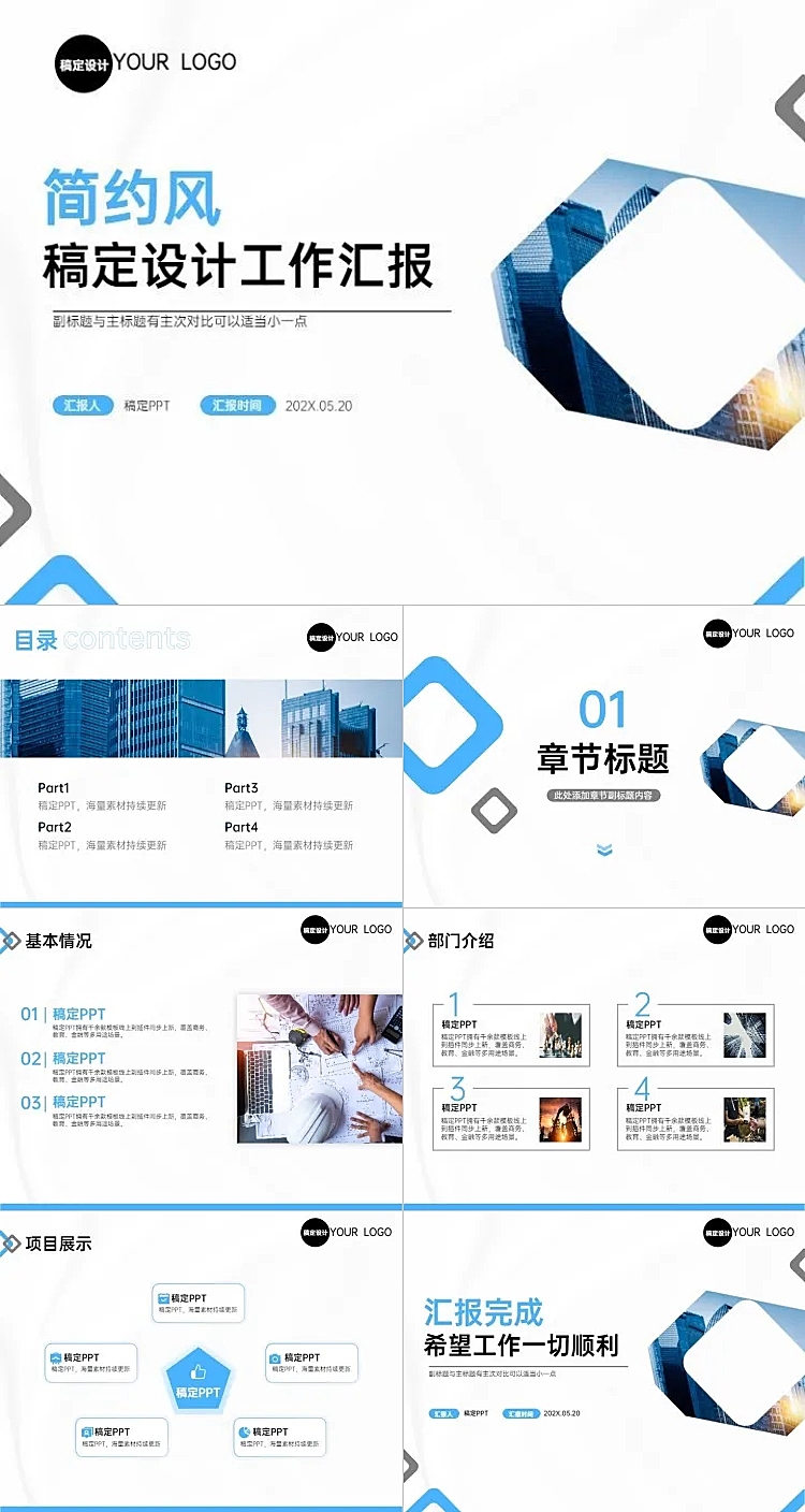 工作汇报简约风PPT套装