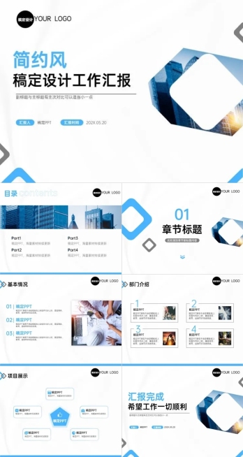 工作汇报简约风PPT套装预览效果