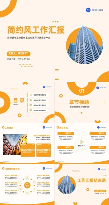 工作汇报简约风PPT套装预览效果