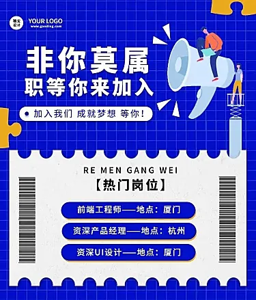 H5长页表单互联网岗位社会招聘