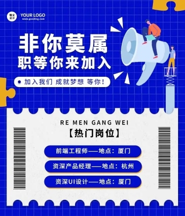 H5长页表单互联网岗位社会招聘