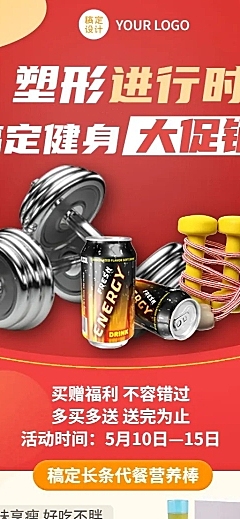 微商减肥塑身产品营销长图海报