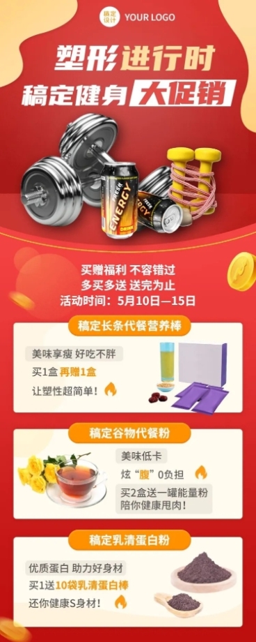微商减肥塑身产品营销长图海报预览效果