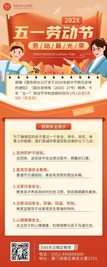 五一劳动节放假通知假期安全提醒长图海报预览效果