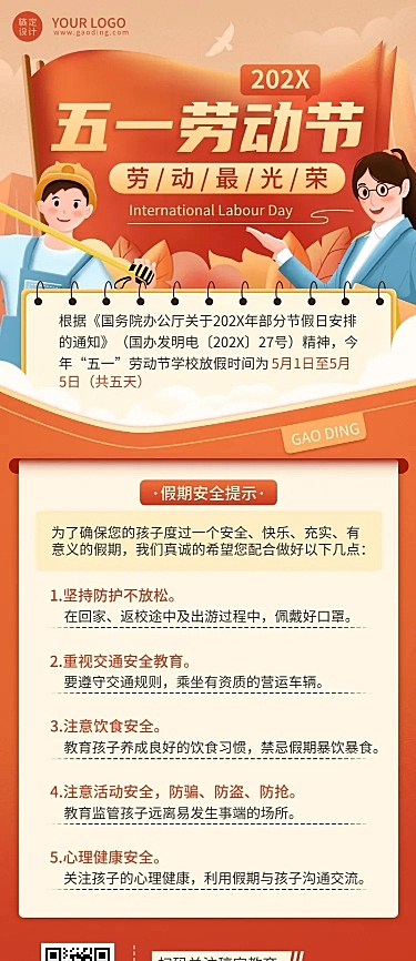 五一劳动节放假通知假期安全提醒长图海报