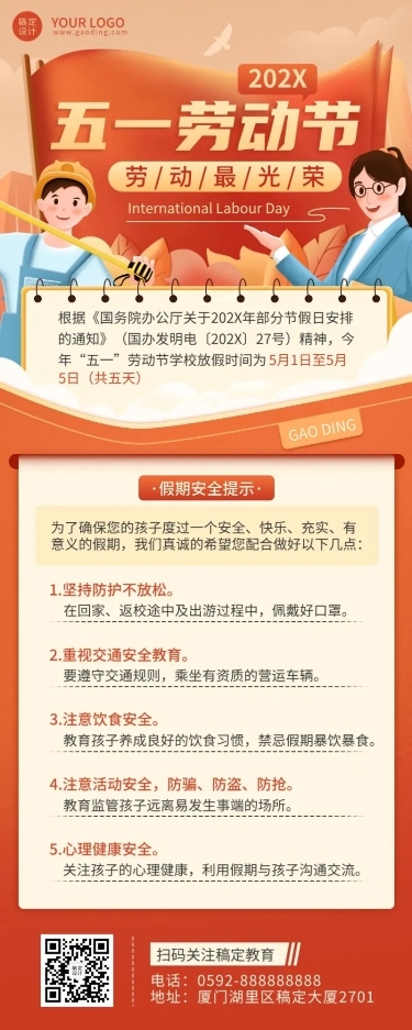 五一劳动节放假通知假期安全提醒长图海报