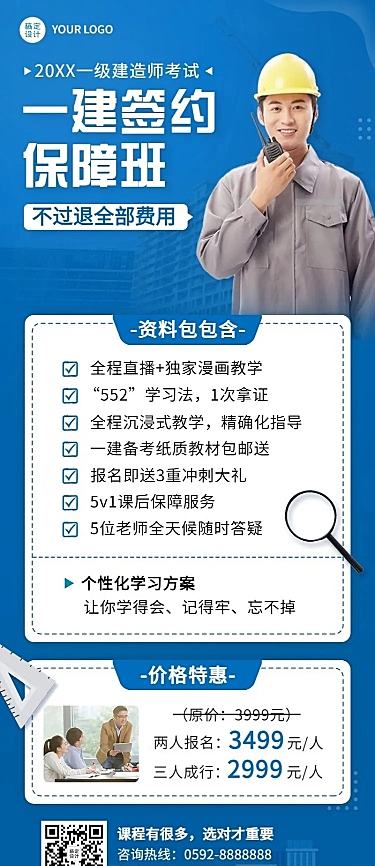 建造师资格考证课程宣传招生长图海报