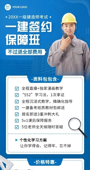 建造师资格考证课程宣传招生长图海报