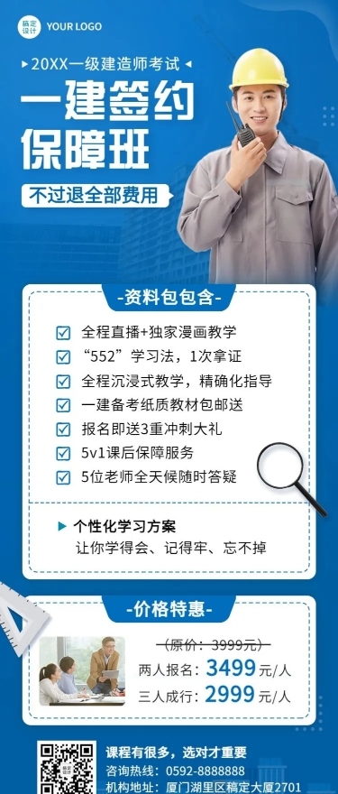 建造师资格考证课程宣传招生长图海报