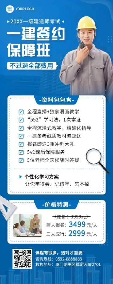 建造师资格考证课程宣传招生长图海报预览效果