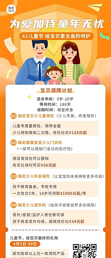 儿童节金融少儿保险产品介绍营销宣传长图海报