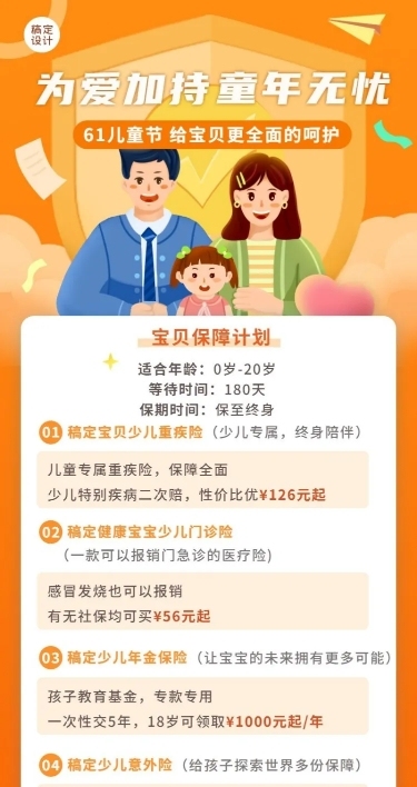 儿童节金融少儿保险产品介绍营销宣传长图海报