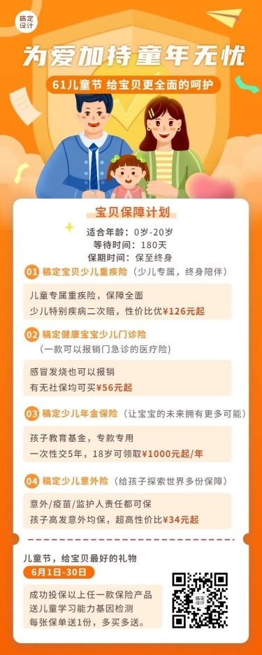 儿童节金融少儿保险产品介绍营销宣传长图海报