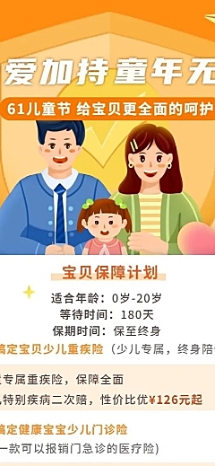 儿童节金融少儿保险产品介绍营销宣传长图海报