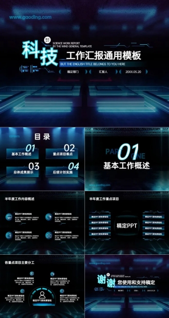 科技风工作汇报PPT套装预览效果