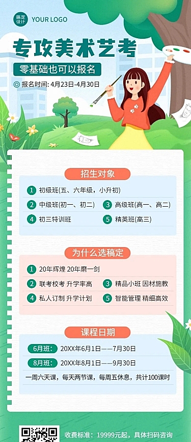 美术艺考机构宣传招生长图海报