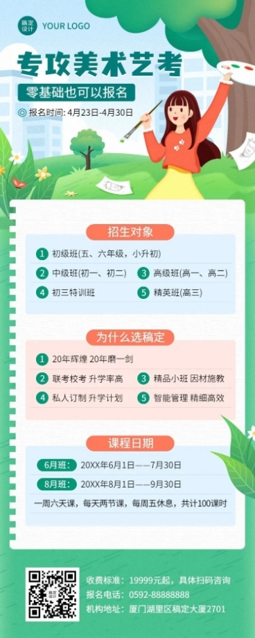 美术艺考机构宣传招生长图海报预览效果