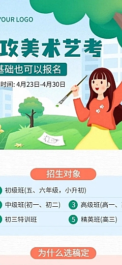 美术艺考机构宣传招生长图海报