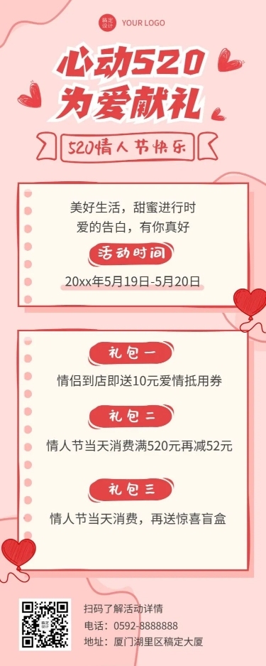 520情人节节日营销活动促销长图海报