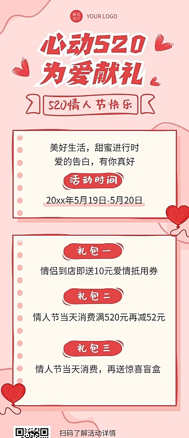 520情人节节日营销活动促销长图海报