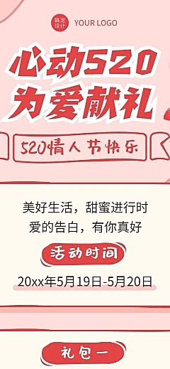 520情人节节日营销活动促销长图海报