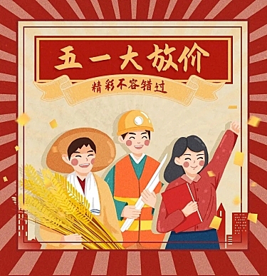 劳动节节日促销插画文章长图