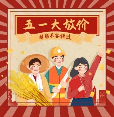 劳动节节日促销插画文章长图预览效果