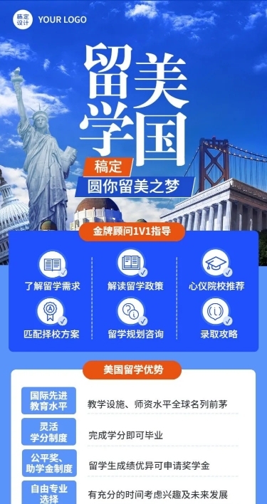 留学机构宣传介绍招生长图海报