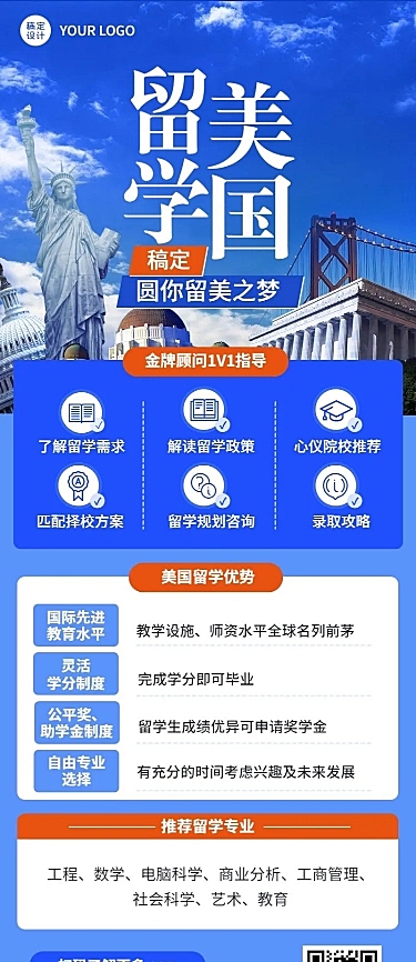 留学机构宣传介绍招生长图海报