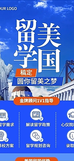 留学机构宣传介绍招生长图海报