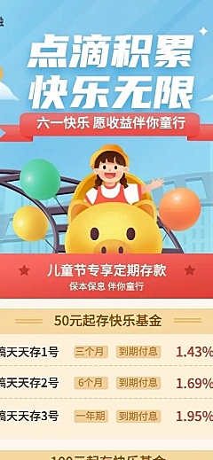 儿童节金融保险银行专属理财存款产品介绍营销长图海报