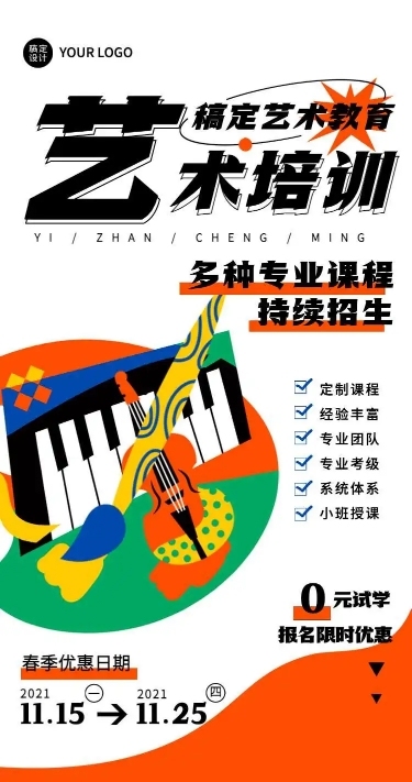 H5长页艺术培训学校招生宣传插画简约