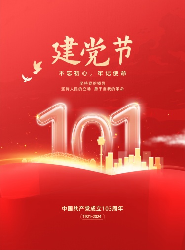 红色奢华建党节周年海报