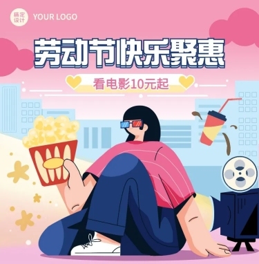 劳动节电影院活动营销长图预览效果