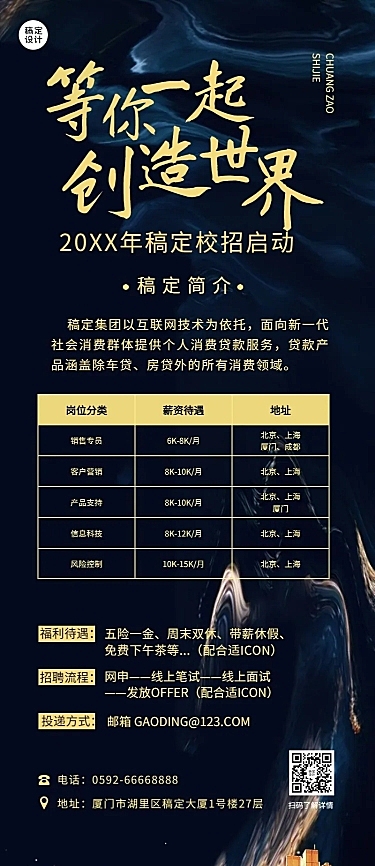 企业金融公司投资校园招聘春招长图海报