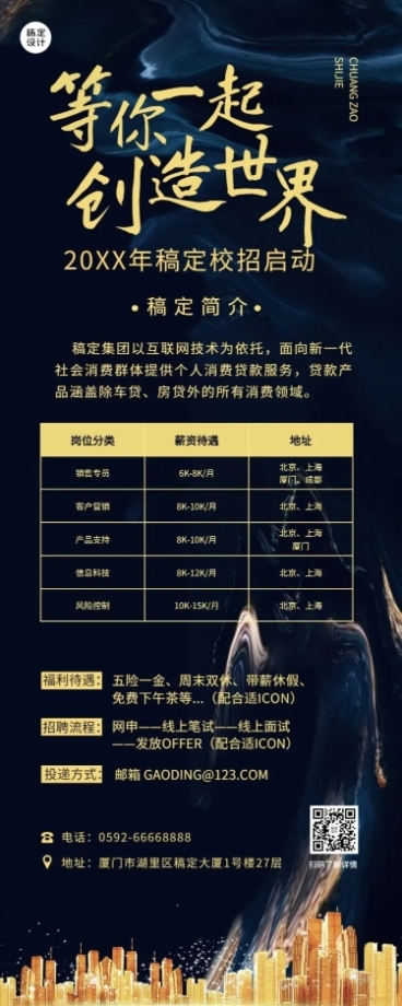 企业金融公司投资校园招聘春招长图海报预览效果