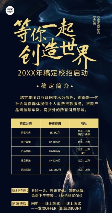 企业金融公司投资校园招聘春招长图海报