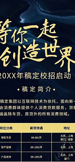 企业金融公司投资校园招聘春招长图海报