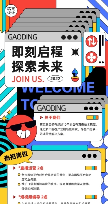校园招聘文化娱乐类企业孟菲斯风格长图海报