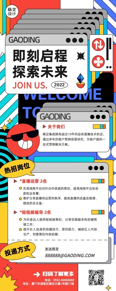 校园招聘文化娱乐类企业孟菲斯风格长图海报