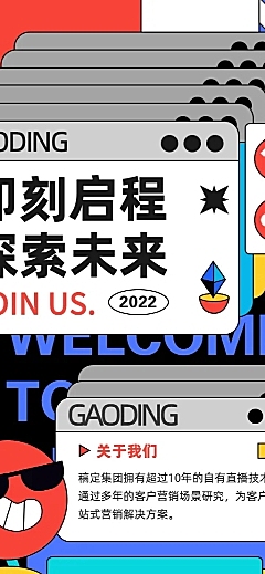 校园招聘文化娱乐类企业孟菲斯风格长图海报