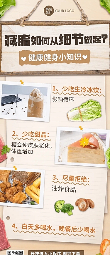 微商运动健身健康饮食知识科普长图海报