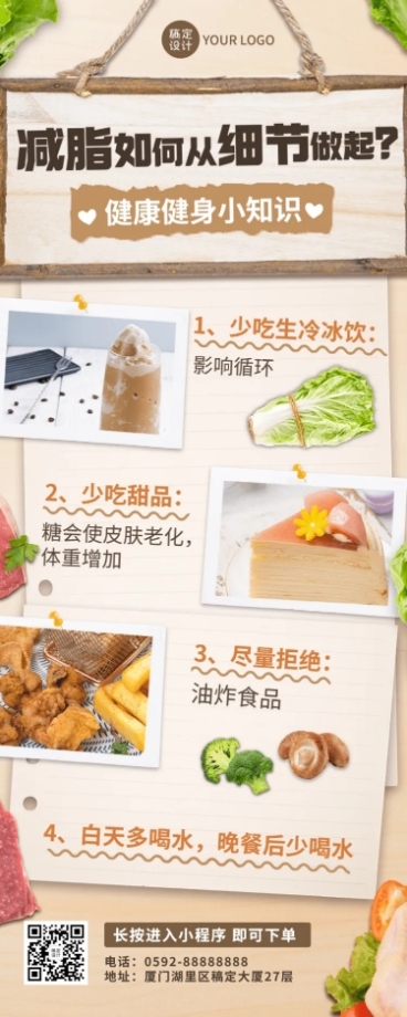 微商运动健身健康饮食知识科普长图海报预览效果