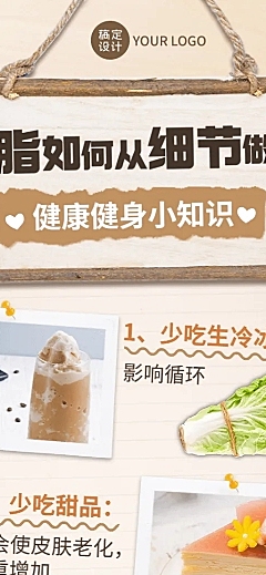 微商运动健身健康饮食知识科普长图海报