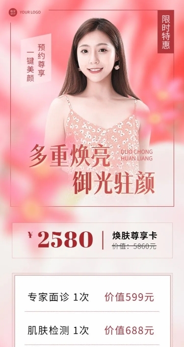 微商线下美业美容服务营销长图海报