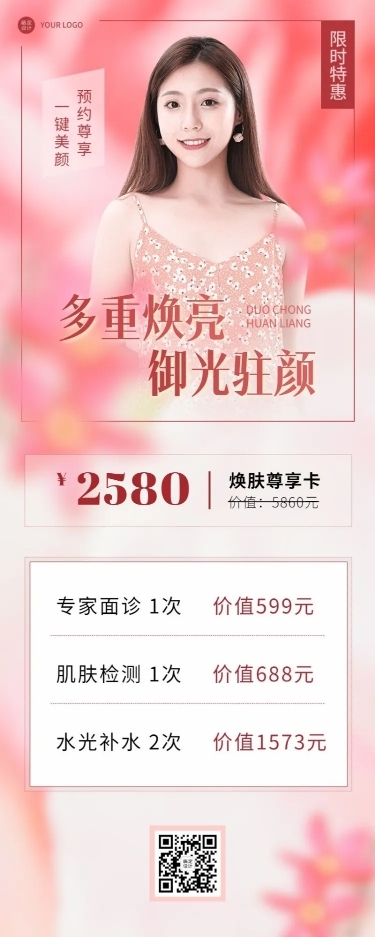 微商线下美业美容服务营销长图海报