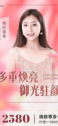 微商线下美业美容服务营销长图海报
